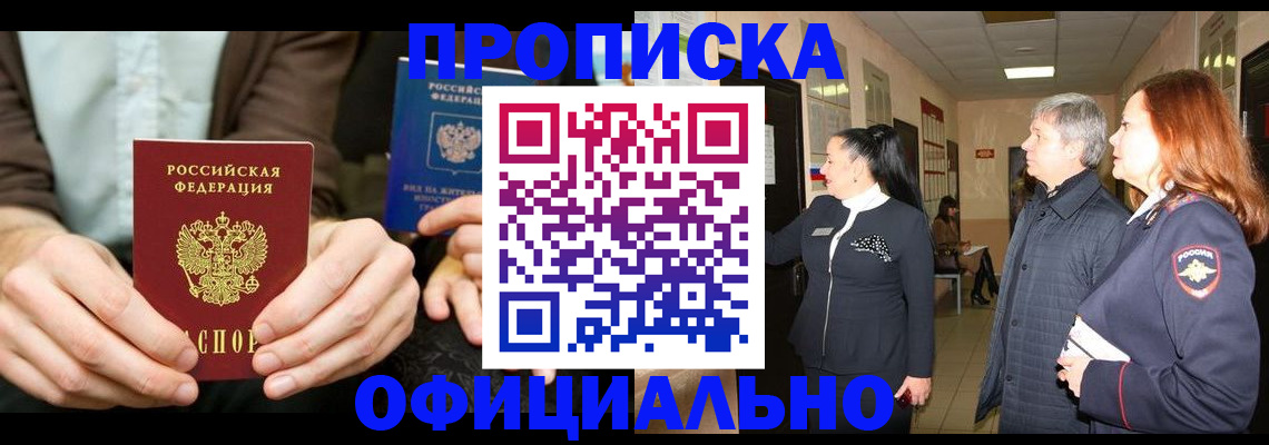 прописка для военкомата в Саранске
