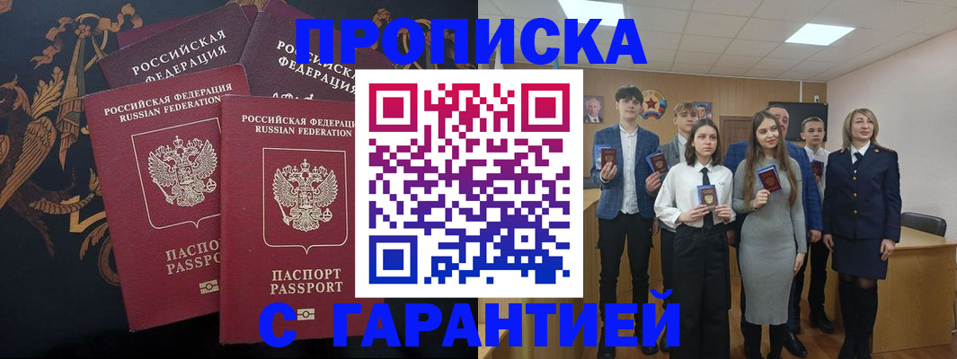 прописка поиск в Саранске