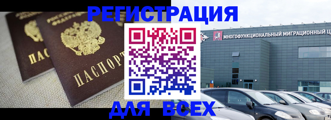 прописка 2025 в Саранске