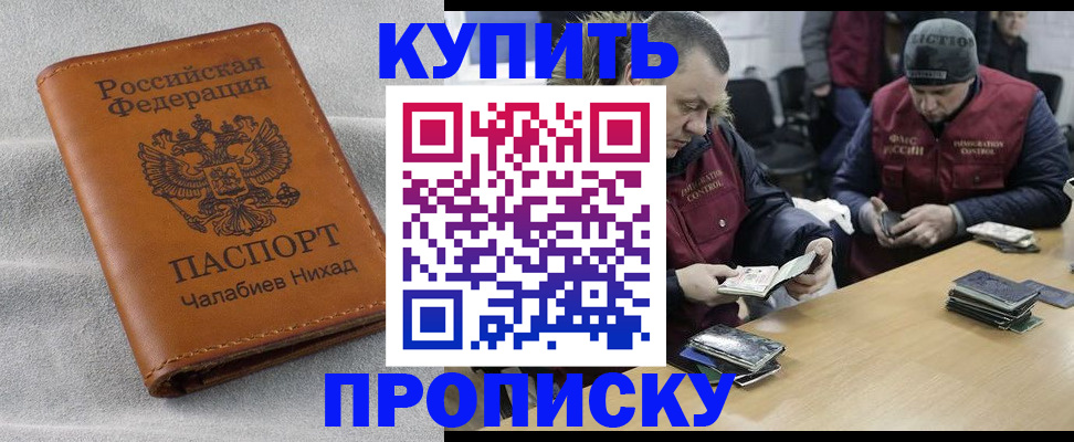 прописка от собственника в Саранске