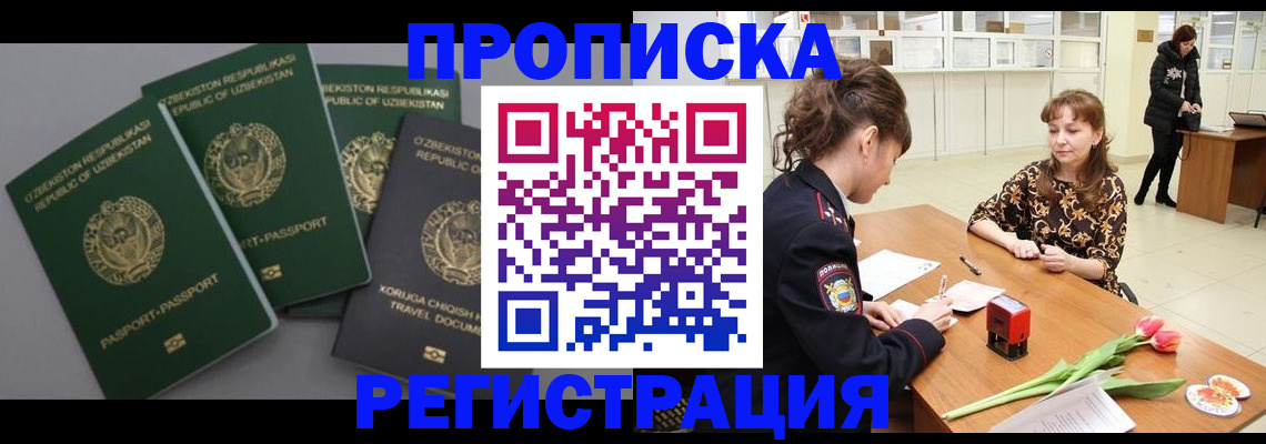 прописка паспорт в Саранске